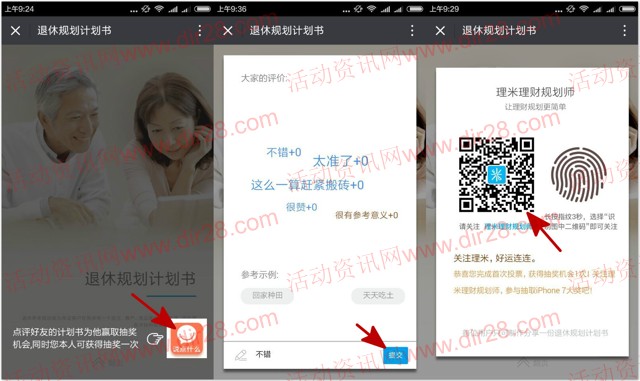 理米理财规划师退休规划大PK抽奖送1-8元微信红包，话费等