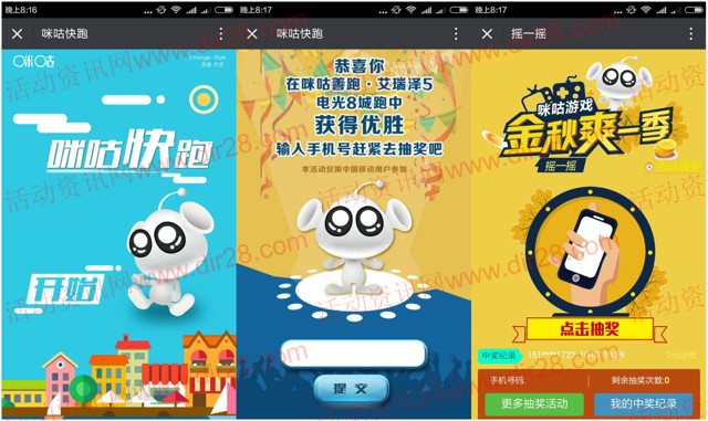 咪咕快跑金秋爽一夏摇一摇送1-5元移动手机话费,手机流量等