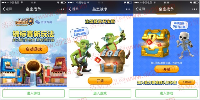 皇室战争新版锦标赛app手游连续登录送最少1元微信红包奖励