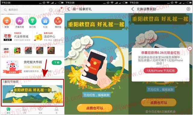 360游戏大厅app重阳摇一摇送现金红包,手机话费等