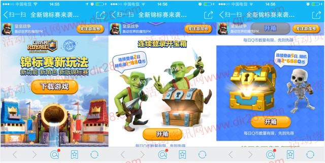 皇室战争锦标赛app手游连续登录送1-688个Q币奖励