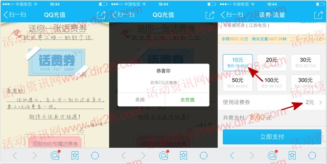 12号手机QQ新一期100%送2元话费券 充值10元话费可使用