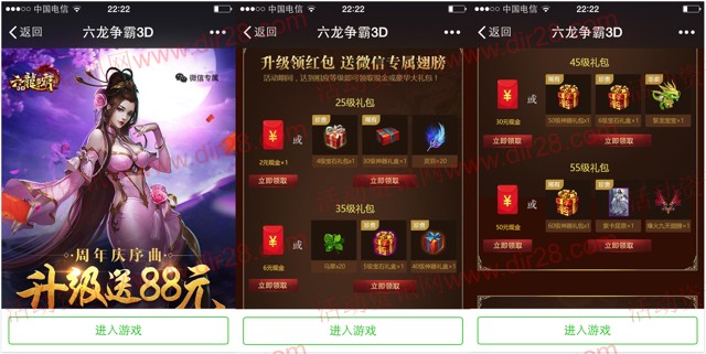 腾讯六龙争霸周年庆app手游试玩送2-88元微信红包奖励