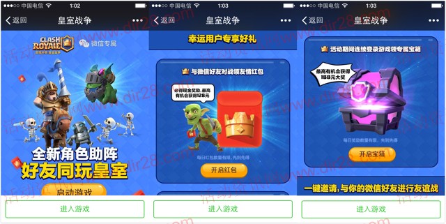 皇室战争幸运用户app手游登录送1-188元微信红包奖励