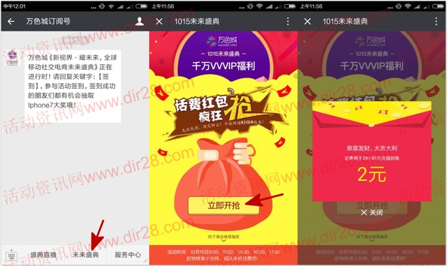 万色城1015未来盛典抽奖送1-5元三网手机话费奖励