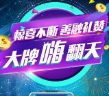 中国建设银行大牌嗨翻天抽奖送20-50元善融电子券奖励 可下0元单