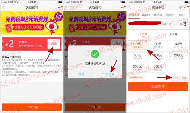 淘宝app扫码领取7元话费券 充值10元话费可抵扣使用