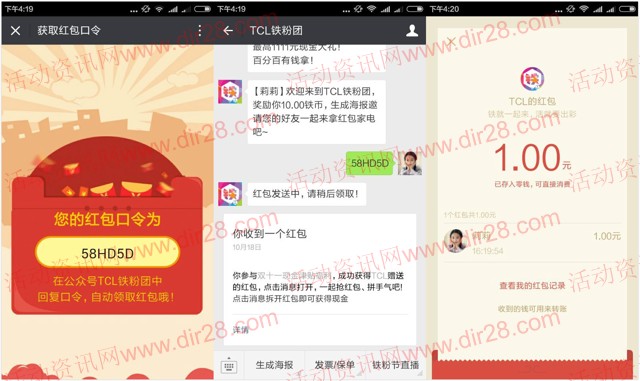 TCL铁粉团福利 关注绑定手机送最少1元微信红包奖励