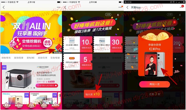 天猫双11狂享惠app领券抽奖送红米Pro手机奖励