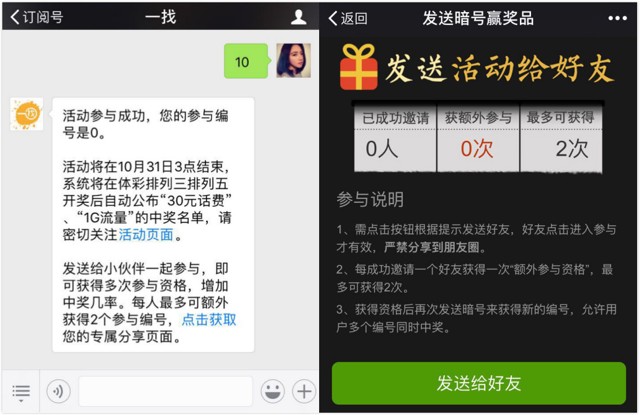 一找微信回暗号活动抢红包、手机流量、话费等奖励
