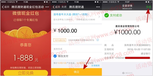 好愿携理财通新一期100%送1-888元微信红包 买入活期可提现