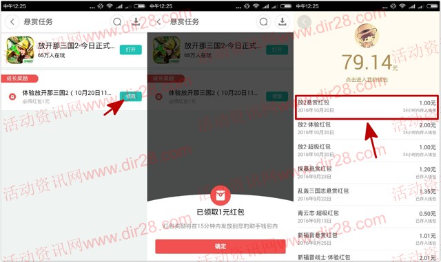 360悬赏下载放开那三国2手游100%送1元现金红包奖励