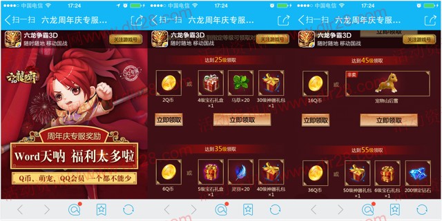 腾讯六龙争霸周年庆app手游试玩送2-60个Q币奖励
