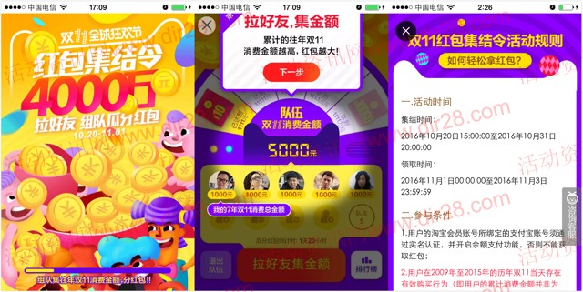 双11红包集结令组队瓜分总额4000万元支付宝红包奖励