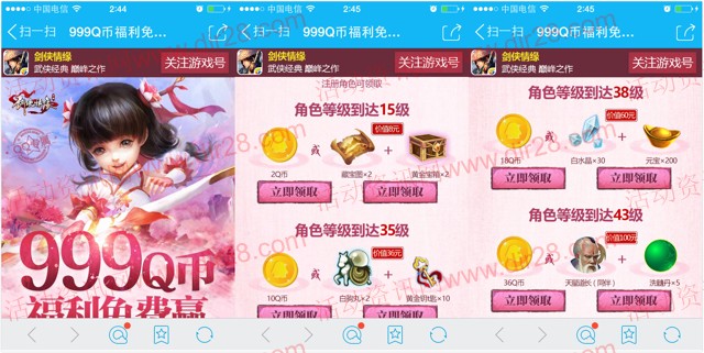 剑侠情缘福利免费赢app手游试玩送2-66个Q币奖励