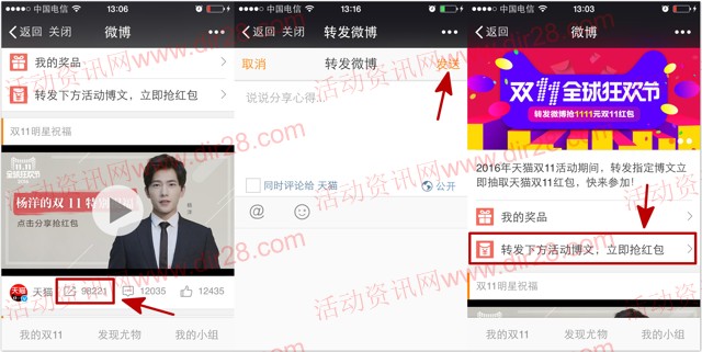 双11狂欢新浪微博转发送1-111元支付宝无限制红包奖励