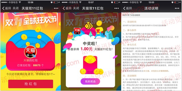 双11狂欢新浪微博转发送1-111元支付宝无限制红包奖励