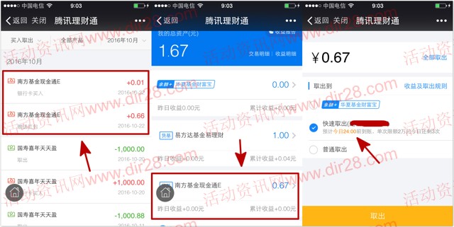 微信端22号新一期100%送0.66元理财通红包 买入活期可提现