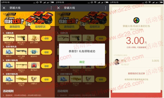 CF穿越火线app手游试玩送3-19元微信红包奖励 附攻略