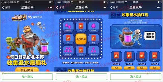 皇室战争app手游试玩收集升水送1-128元微信红包奖励