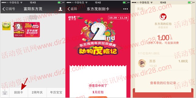 富阳东方茂2周年刮刮卡送最少1元微信红包奖励