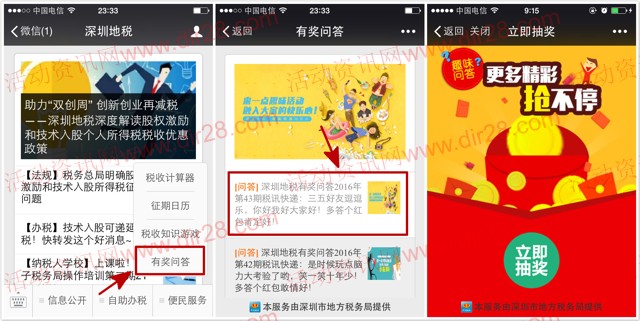 深圳地税第43期税讯快递抽奖送最少1元微信红包奖励
