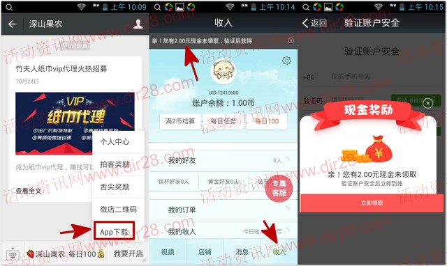 果农系列两个公众号app下载100%送6元微信红包奖励