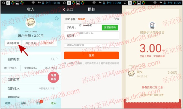 果农系列两个公众号app下载100%送6元微信红包奖励