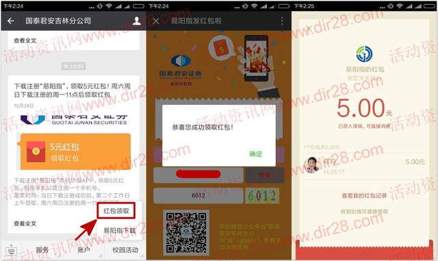国泰君安证券易阳指app下载注册送5元微信红包奖励