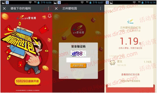 兰州碧桂园每天17点开始关注送最少1元微信红包奖励