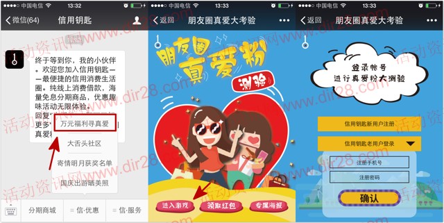 信用钥匙朋友圈真爱大考验分享送最少1元微信红包奖励