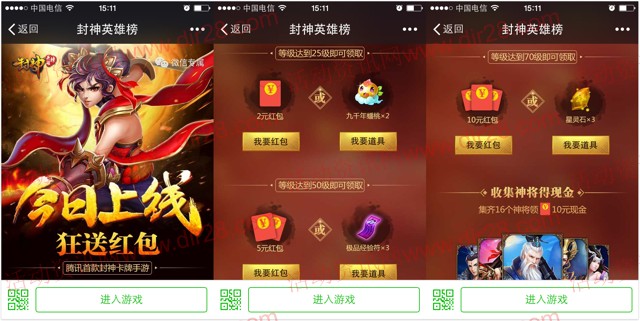腾讯封神英雄榜上线app手游试玩送2-37元微信红包奖励