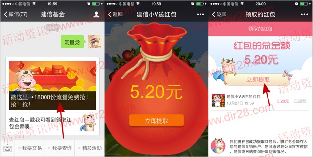 建信基金新一期流量党福利 关注送最少5元货币基金奖励