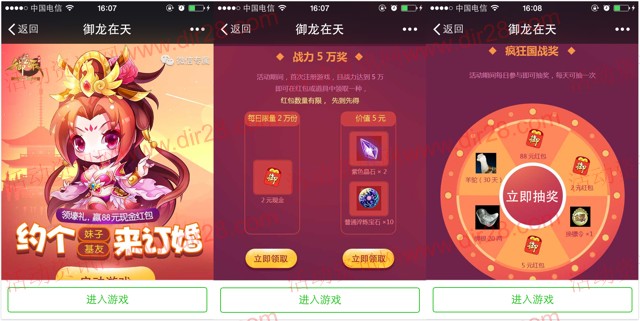 御龙在天约个妹子订婚app手游试玩送2元微信红包奖励