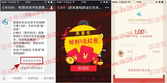 电信i无忧手机保障5波关注送总额4万元微信红包奖励