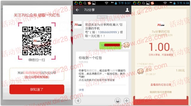 7U网络新注册绑定手机100%送1元微信红包奖励秒推