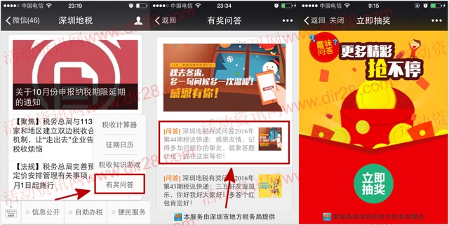 深圳地税第44期秋去冬来抽奖送最少1元微信红包奖励
