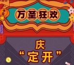 鹏华基金鹏友会万圣节狂欢抽奖送8888份微信红包奖励
