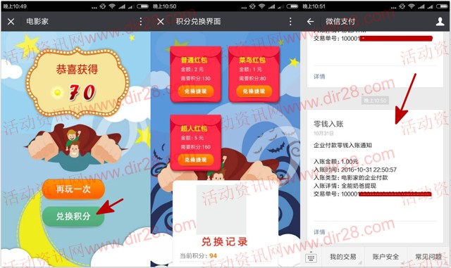 电影家全能奶爸接糖果得积分可兑1-5元微信红包奖励