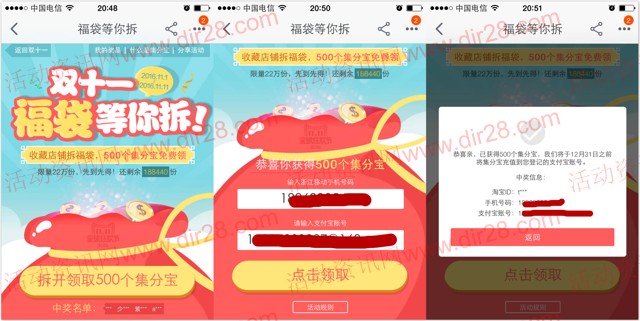 淘宝浙江移动店铺收藏送500个集分宝奖励 共22万份