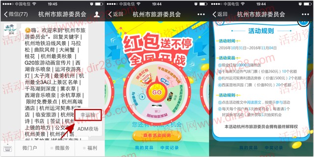 杭州市旅游委员会关注抽奖送总额1万元微信红包奖励