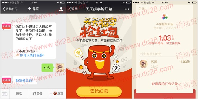 参与小情报拼字活动 抽奖送1-3元微信红包奖励