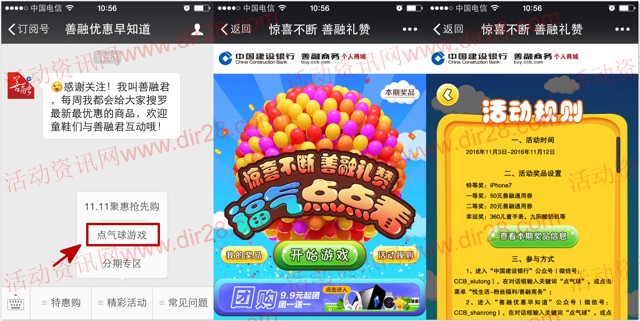 善融优惠早知道点气球抽奖送20-50元善融电子券奖励 可下0元单