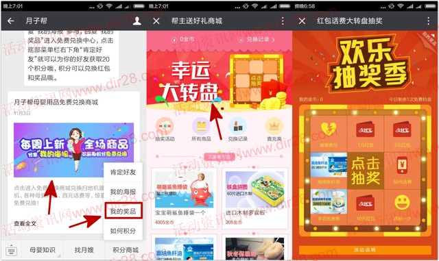 月子帮微信欢乐抽奖季抽奖送1-10元支付宝现金奖励