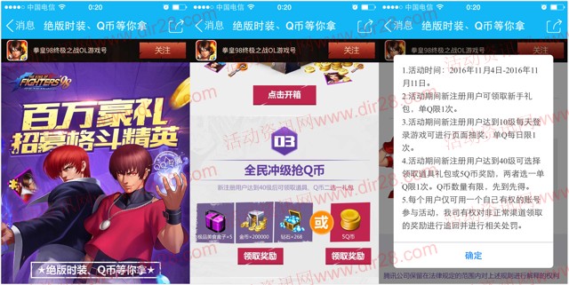 拳皇98终极之战招募格斗精英app手游试玩送5个Q币奖励