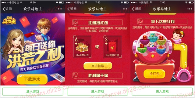 腾讯欢乐斗地主洪荒之利app手游试玩送1-3元微信红包奖励