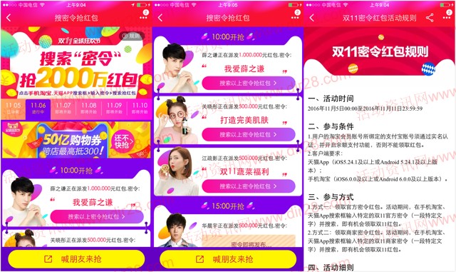 双11手机淘宝搜密令抢总额2000万元支付宝红包奖励