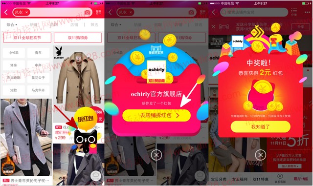 天猫app搜日常用品抽奖送1-1111元支付宝红包奖励