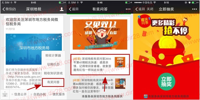 深圳地税第45期感恩亲情抽奖送最少1元微信红包奖励