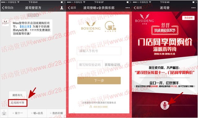 波司登官方羽绒潮购狂欢节关注送1-111元微信红包奖励